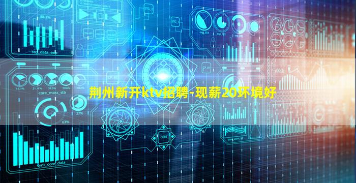 日照夜场招聘